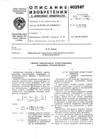 Патент ссср  402587