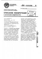 Устройство для крепления фурнитуры на кожгалантерейных изделиях Устройство для крепления фурнитуры на кожгалантерейных изделиях
