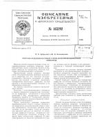 Патент ссср 163292 Патент ссср 163292