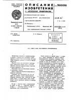 Хомут для эластичного трубопровода Хомут для эластичного трубопровода