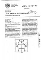 Устройство для штабелирования плоских изделий Устройство для штабелирования плоских изделий