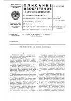 Устройство для записи информации Устройство для записи информации
