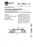Рабочий орган для уборки грунтовых насосов с дорог Рабочий орган для уборки грунтовых насосов с дорог