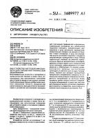 Устройство изготовления планшета для считывания графической информации Устройство изготовления планшета для считывания графической информации