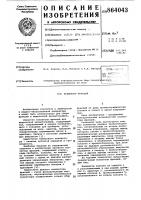 Коллектор фракций Коллектор фракций