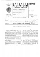 Фурма для продувки жидкого металла