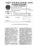 Способ изготовления профилей гибкой Способ изготовления профилей гибкой