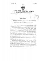 Сдвоенный трехобкладочный защитный бумажный конденсатор с фольгой в качестве обмоток Сдвоенный трехобкладочный защитный бумажный конденсатор с фольгой в качестве обмоток
