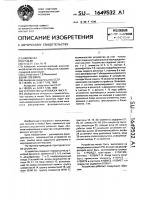 Устройство для поиска чисел Устройство для поиска чисел