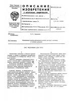 Подъемник для труб Подъемник для труб