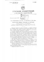 Патент ссср  156090