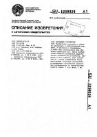 Обучающее устройство Обучающее устройство