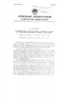 Устройство для предохранения глубокого насоса от срыва при заеданиях плунжера в цилиндре Устройство для предохранения глубокого насоса от срыва при заеданиях плунжера в цилиндре