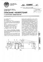 Способ стендовых испытаний сучкорезных машин балочного типа и устройство для его осуществления Способ стендовых испытаний сучкорезных машин балочного типа и устройство для его осуществления