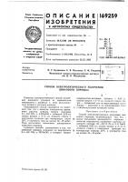 Патент ссср 169259 Патент ссср 169259