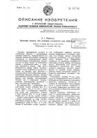 Верхний кокиль дли отливки сегментов для тюбингов Верхний кокиль дли отливки сегментов для тюбингов