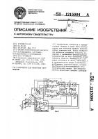 Устройство для измерения перемещений Устройство для измерения перемещений