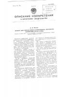 Прибор для определения коэффициента неровноты удлинения стренг корда Прибор для определения коэффициента неровноты удлинения стренг корда