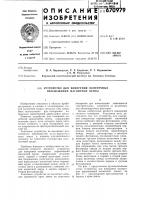 Устройство для измерения поперечных перемещений магнитной ленты Устройство для измерения поперечных перемещений магнитной ленты