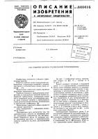 Рабочее кресло радиальной турбомашины Рабочее кресло радиальной турбомашины
