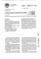 Устройство для подачи стальной фибры в бетонную смесь Устройство для подачи стальной фибры в бетонную смесь