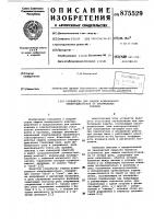 Устройство для защиты асинхронного электродвигателя от анормальных режимов Устройство для защиты асинхронного электродвигателя от анормальных режимов