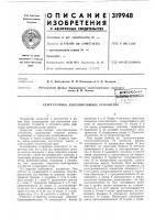 Старт-стопное лентопротяжное устройство