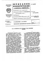 Устройство для испытания реле пониженной частоты Устройство для испытания реле пониженной частоты