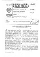 Способ получения солеи о-алкил (арил)тритиофосфорных кислот Способ получения солеи о-алкил (арил)тритиофосфорных кислот
