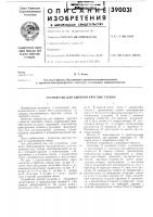 Устройство для вырезки круглых стекол