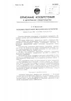Разъемное межэтажное металлическое перекрытие Разъемное межэтажное металлическое перекрытие