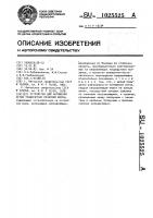 Устройство для натяжения сетки трафаретной печатной формы Устройство для натяжения сетки трафаретной печатной формы