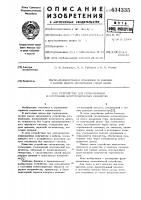 Устройство для сигнализации и состоянии контролируемых объектов Устройство для сигнализации и состоянии контролируемых объектов