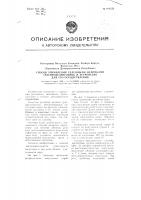 Способ управления релейными цепочками (распределителями) и устройство для его осуществления Способ управления релейными цепочками (распределителями) и устройство для его осуществления
