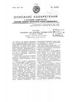 Устройство для получения сигналов отбоя и ответа станции Устройство для получения сигналов отбоя и ответа станции