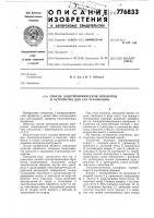 Способ электрохимической обработки и устройство для его реализации Способ электрохимической обработки и устройство для его реализации