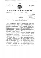 Прибор для автоматического учета времени работы двигателя Прибор для автоматического учета времени работы двигателя