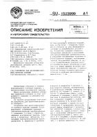 Устройство для акустоэмиссионного контроля изделий Устройство для акустоэмиссионного контроля изделий
