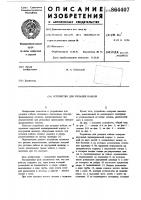 Устройство для укладки кабеля