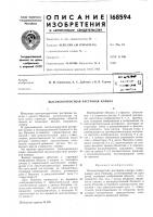 Патент ссср  168594