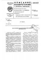 Установка для автоматической заливки литейных форм Установка для автоматической заливки литейных форм