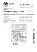Устройство для регистрации эксплуатационных показателей автотранспортных средств Устройство для регистрации эксплуатационных показателей автотранспортных средств