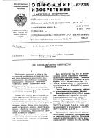 Способ обработки поверхности полиамида Способ обработки поверхности полиамида