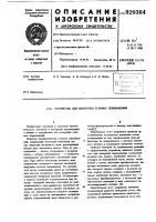 Устройство для измерения угловых перемещений Устройство для измерения угловых перемещений