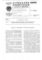 Линия для формования строительных изделий Линия для формования строительных изделий