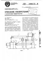 Устройство для шлифования сдвоенных кулачков Устройство для шлифования сдвоенных кулачков