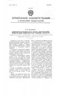 Дозировочно-наполнительная машина для расфасовки зернистой икры, паштетов и тому подобных продуктов Дозировочно-наполнительная машина для расфасовки зернистой икры, паштетов и тому подобных продуктов