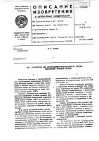 Устройство для отображения информации на экране электроннолучевой трубки Устройство для отображения информации на экране электроннолучевой трубки