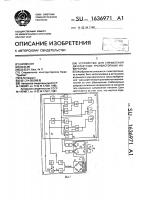 Устройство для управления двухтактным транзисторным инвертором Устройство для управления двухтактным транзисторным инвертором