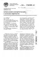 Устройство для градуировки естественных термопар Устройство для градуировки естественных термопар